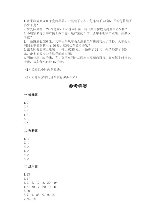 苏教版四年级上册数学第二单元 两、三位数除以两位数 测试卷附参考答案（考试直接用）.docx