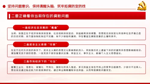 详细内容党风廉政反腐倡廉专题微党课模板