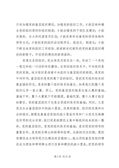 党支部作为党的基层组织.docx