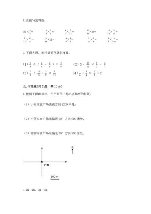 人教版六年级上册数学 期中测试卷含答案【培优b卷】.docx