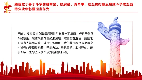 打造敢于善于斗争的纪检监察铁军党课课件PPT党建