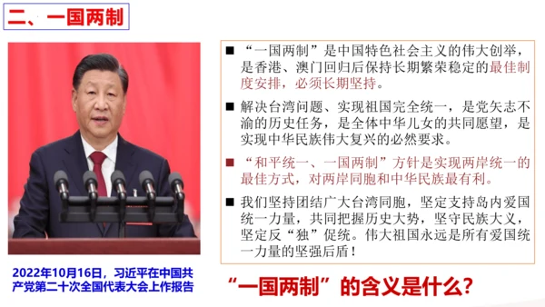 【新课标】7.2 维护祖国统一课件（33张ppt)