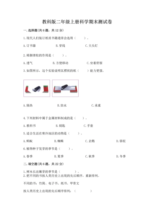 教科版二年级上册科学期末测试卷附参考答案（预热题）.docx