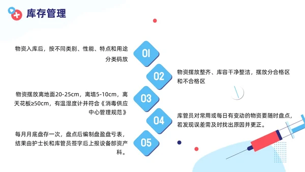插画蓝色线条简约风无菌物品管理PPT管理制度
