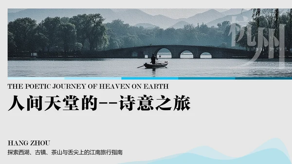 蓝色简约杭州旅行攻略