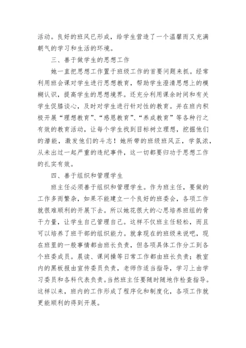 优秀教师先进事迹材料1000字（精选7篇）.docx