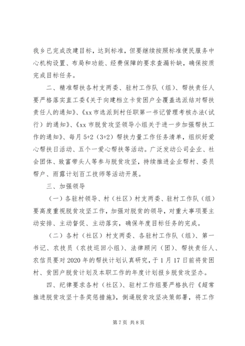 乡镇某年度精准扶贫工作计划.docx