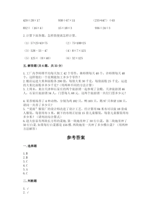 人教版四年级下册数学期中测试卷及参考答案（夺分金卷）.docx