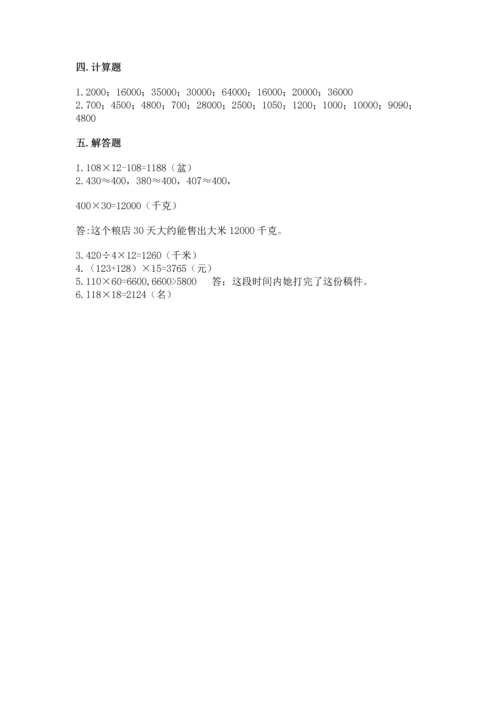 冀教版四年级下册数学第三单元 三位数乘以两位数 测试卷带答案（培优）.docx