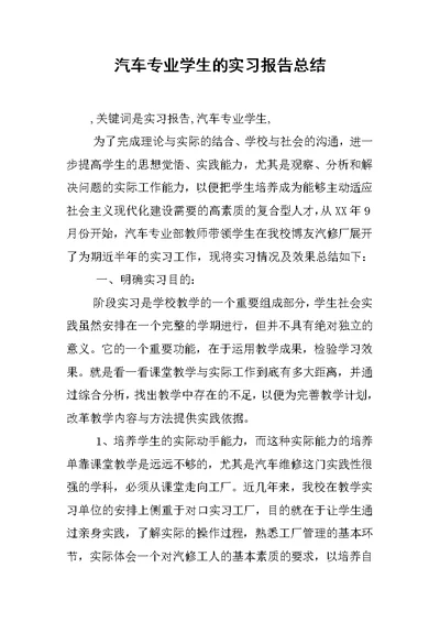 汽车专业学生的实习报告总结