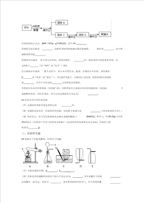 2019年湖南省邵阳市城步县中考化学仿真试题二