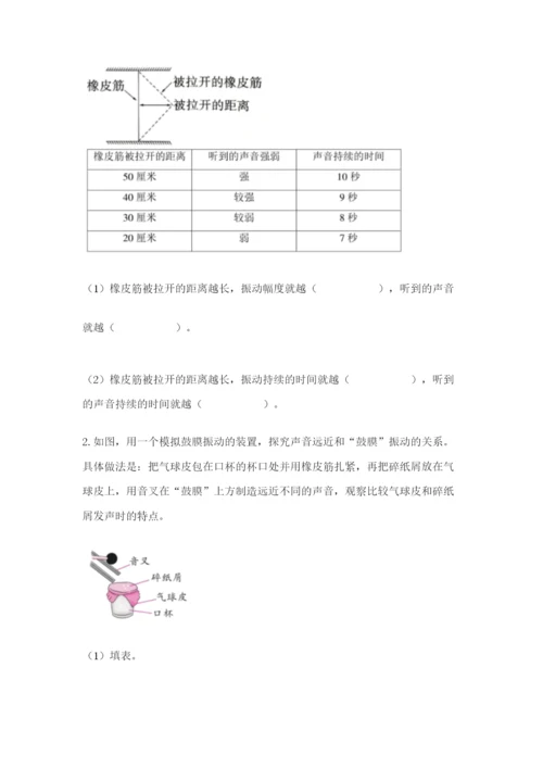 教科版四年级上册科学第一单元《声音》测试卷带答案（考试直接用）.docx