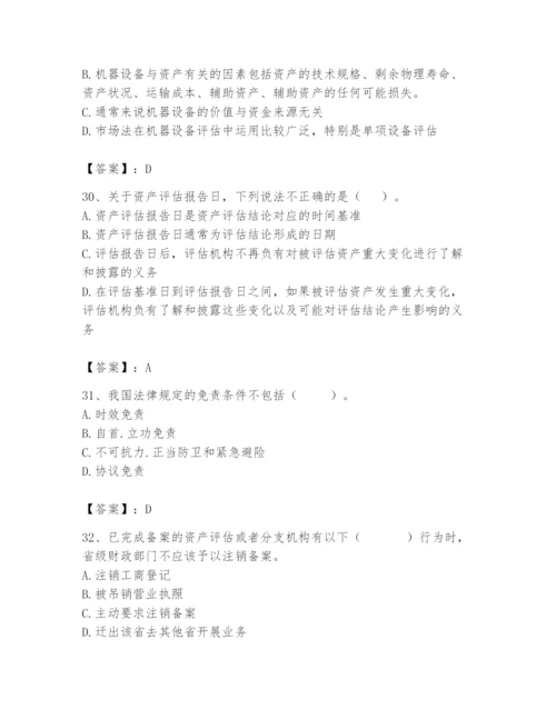 资产评估师之资产评估基础题库含完整答案【夺冠系列】.docx