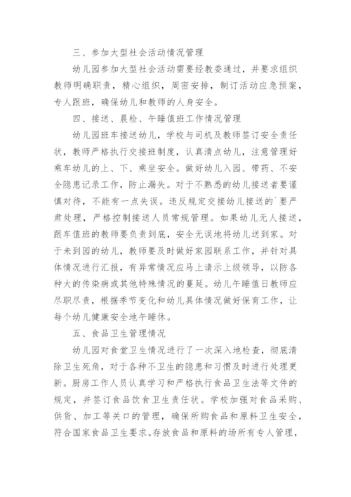 幼儿园食堂自查自纠报告.docx