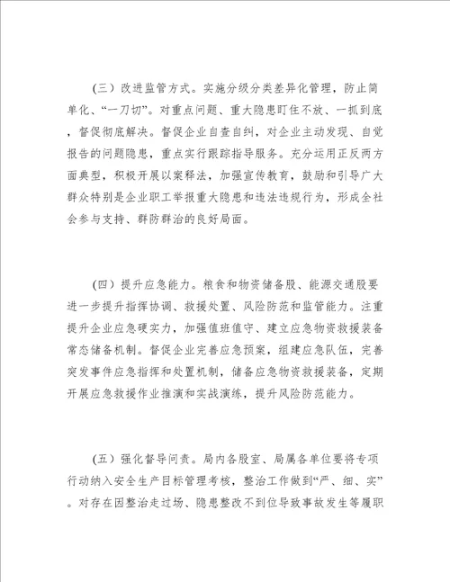 发改局安全生产专项整治方案