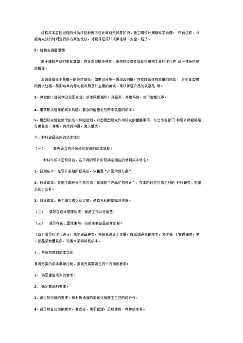 方案设计阶段成本控制要点