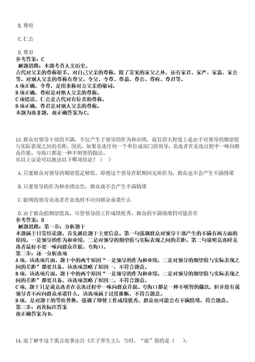 2023年02月内蒙古赤峰建筑工程学校引进高层次人才13人笔试历年难易错点考题含答案带详细解析附后