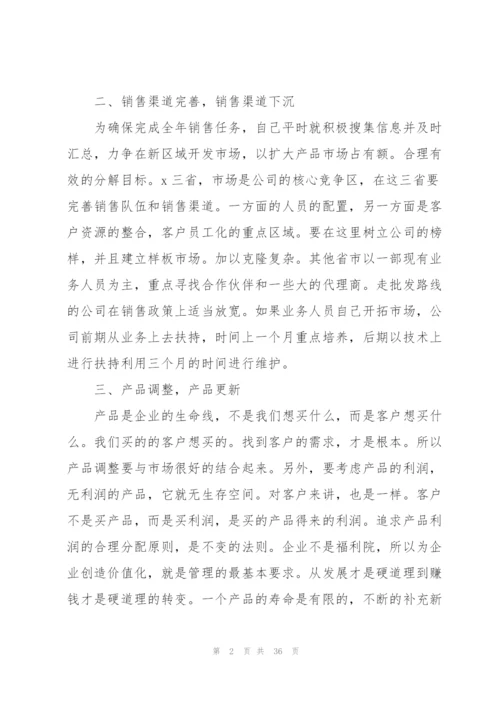 个人下半年工作计划10篇.docx