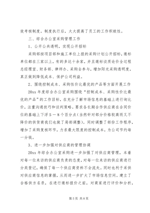 综合办公室工作总结及工作计划 (2).docx