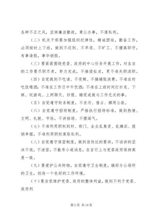 乡镇政府机关管理制度.docx