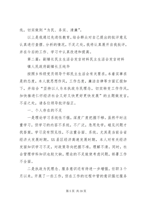 副镇长民主生活会发言.docx
