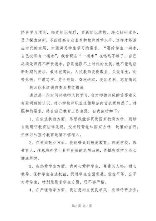 学习《中小学教师职业道德规范践行导航》心得体会 (4).docx