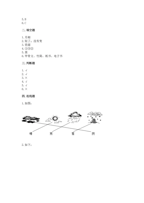 教科版科学二年级上册《期末测试卷》（考点提分）.docx