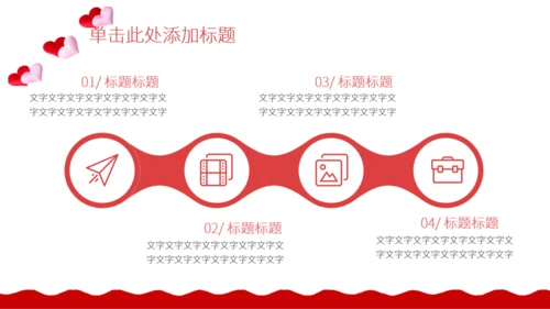 红色的情人节活动策划通用PPT模板