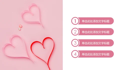 粉色爱心公益爱心奉献关爱儿童关爱老人PPT模板