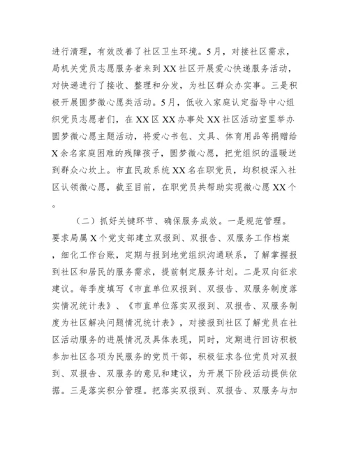 开展党建双报到双报告双服务工作情况汇报【九篇】.docx