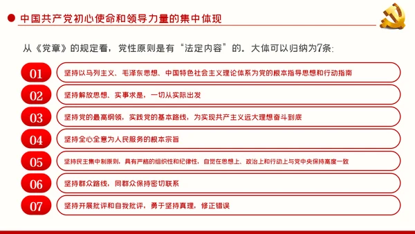 坚持党性原则涵养清风正气动态PPT模板
