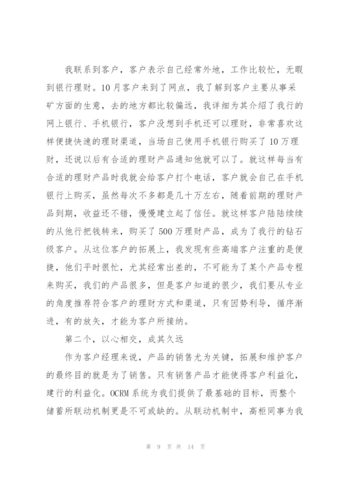 客户经理个人工作总结5篇.docx