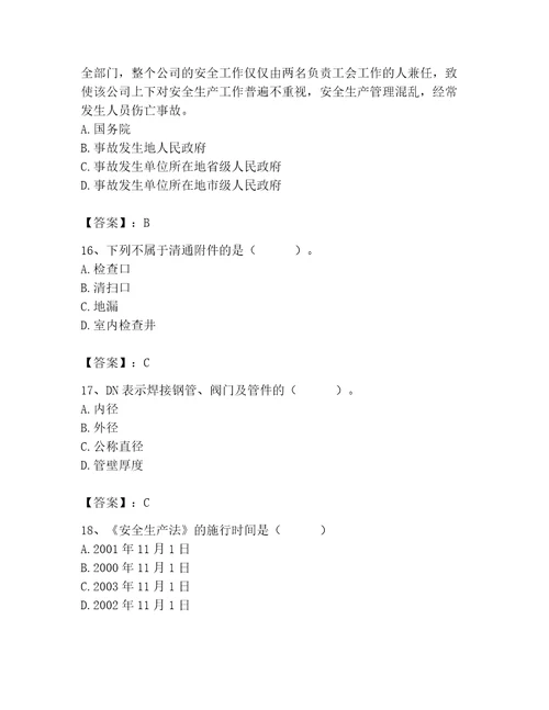 2023年质量员之设备安装质量基础知识考试题库含答案（突破训练）