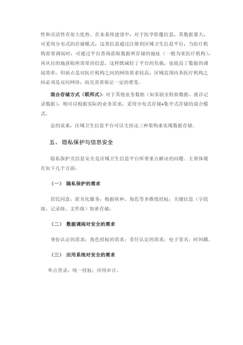 区域卫生信息平台-数据交换技术方案设计.docx