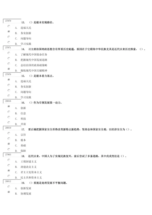 深刻把握习主席治国理政思想的科学综合体系下试卷.docx