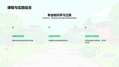 大学实习心得分享PPT模板