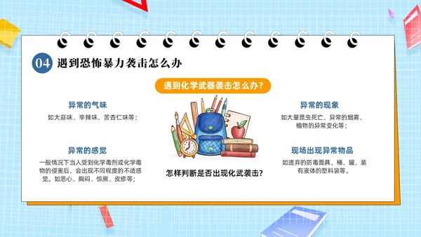 蓝色黄色简卡通防恐防暴安全童行安全教育PPT模板
