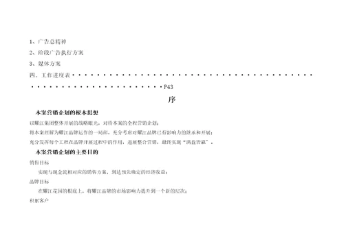 上海xxxx盘营销执行方案案例