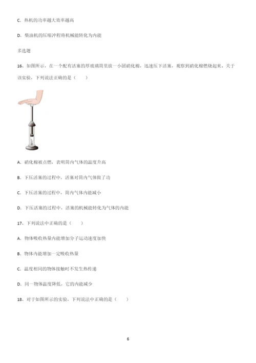 通用版初中物理九年级物理全册第十三章内能考点大全笔记.docx