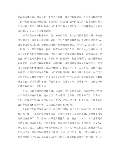 精编之企业会计工作人员个人总结范文.docx