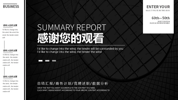 商务工作黑白风总结汇报通用PPT模板
