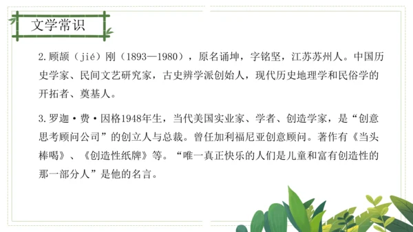 第五单元（单元复习课件）-九年级语文上册同步备课系列（统编版）(共51张PPT)