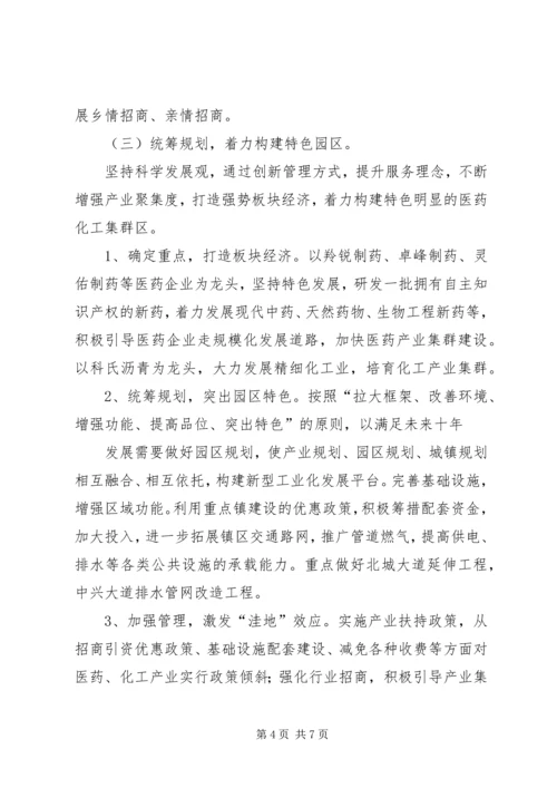 关于进一步加快全镇工业经济发展的实施意见.docx