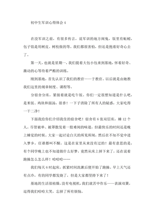 初中生军训心得体会(15篇)（一）.docx