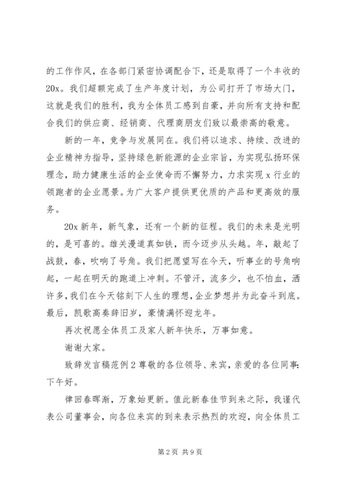 关于致辞发言稿范例.docx