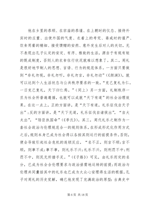 伦理与政治思想探讨.docx