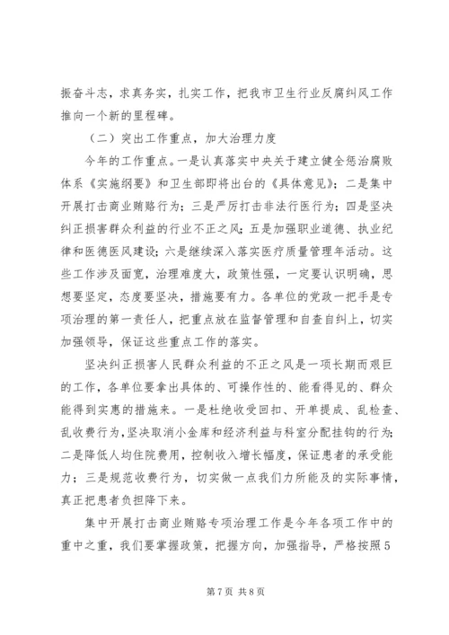 某市卫生系统党委反腐纠风工作安排意见 (4).docx