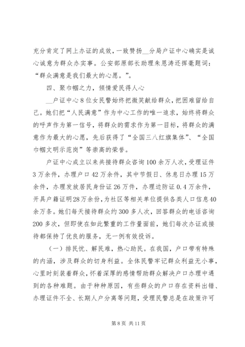 公安局分局户证中心优秀事迹材料 (2).docx