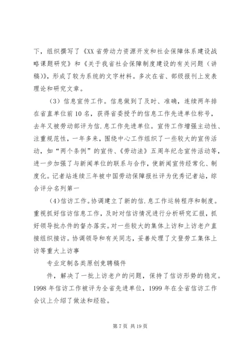 劳动和社会保障局副局长竞职的演讲稿.docx