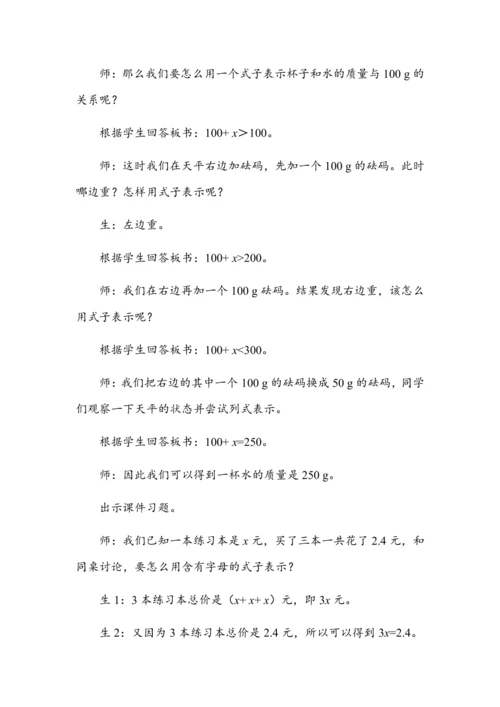 5.5《方程的意义》（教案）人教版五年级数学上册
